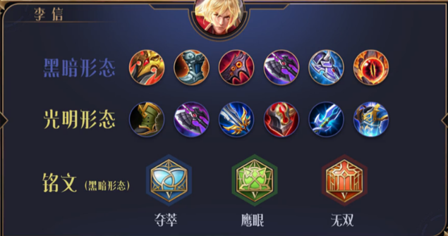 王者荣耀光信和暗信的出装怎么搭配1