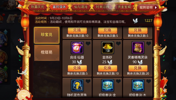 乱斗西游2怎么买鞋子1