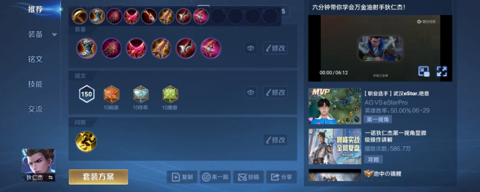 王者荣耀狄仁杰铭文出装怎么搭配2