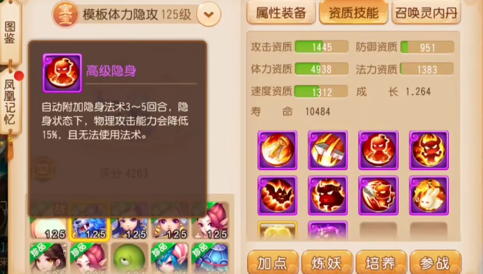 梦幻西游手游平民带什么宝宝3