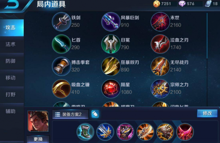 王者荣耀吕布对法师怎么出装1