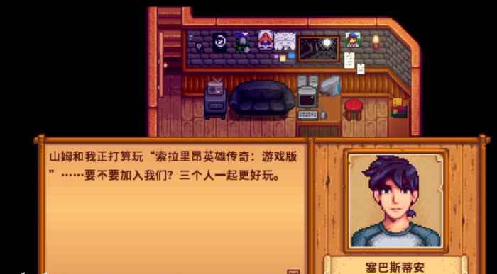 星露谷物语塞巴斯六心剧情怎么过1