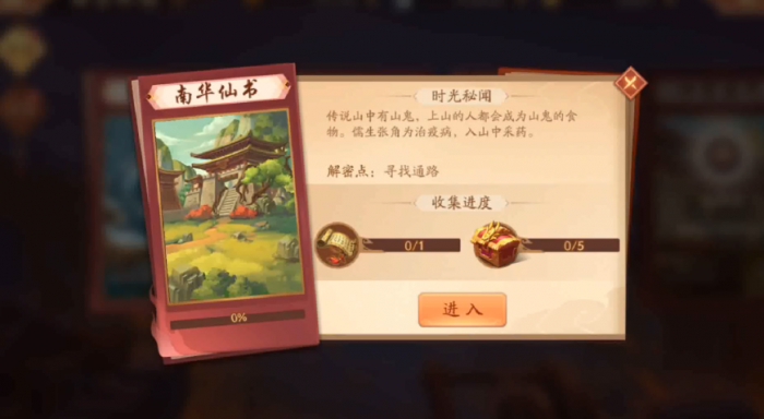 少年三国志2怎么通关南华仙书1