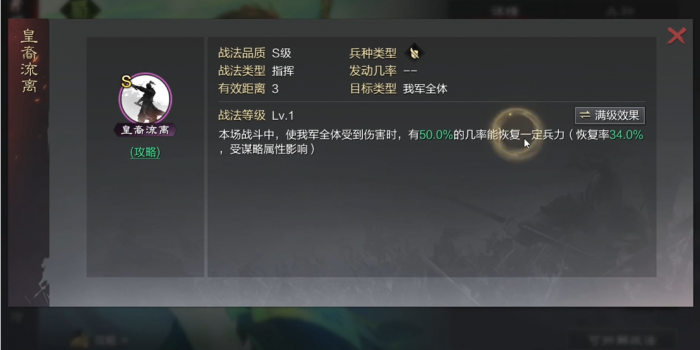 率土之滨刘备怎么玩1