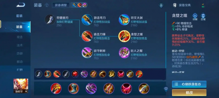 王者荣耀猴子怎么出装1