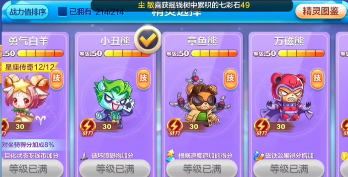 天天酷跑科学怪人配什么精灵3