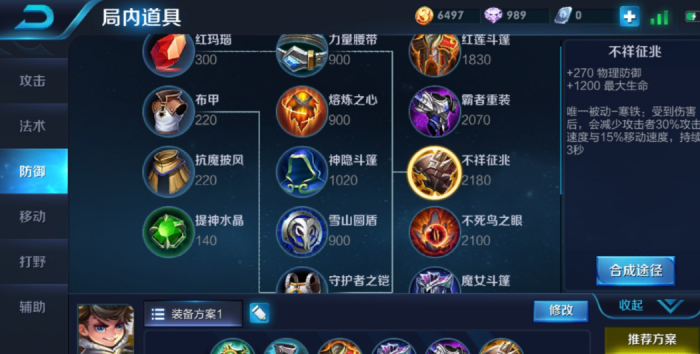 王者荣耀刘禅最肉的怎么出装1