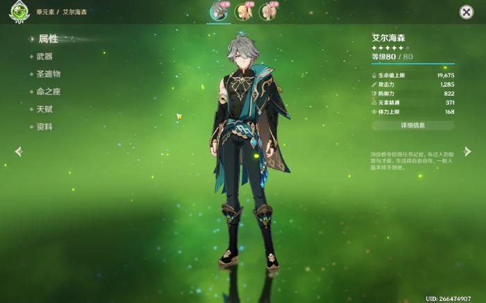 原神艾尔海森技能是什么1