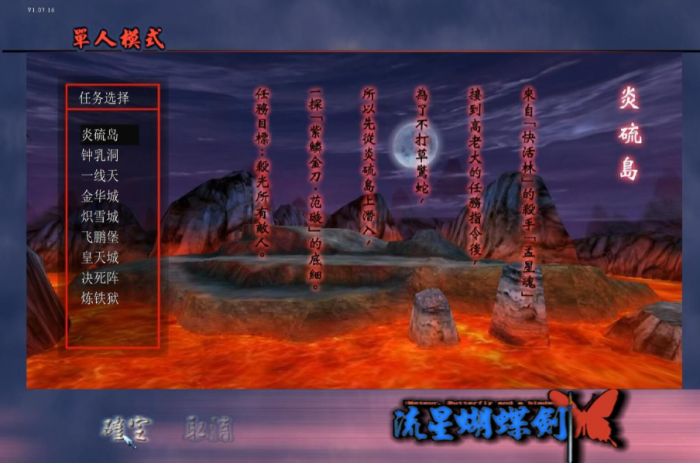 流星蝴蝶剑炎琉岛怎么过1