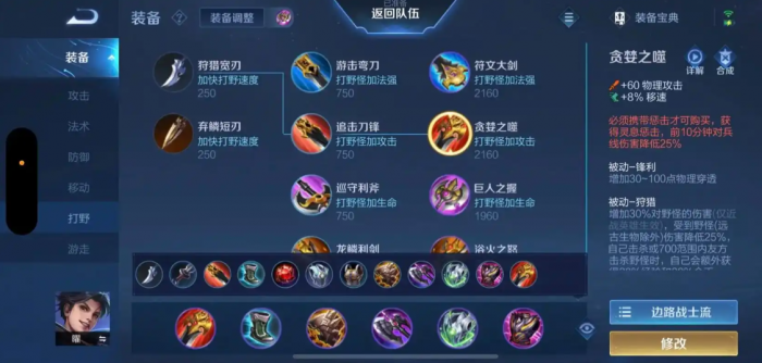 王者荣耀曜边路出装有哪些推荐3