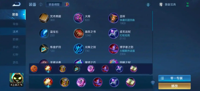 王者荣耀辅助太乙出什么装备1