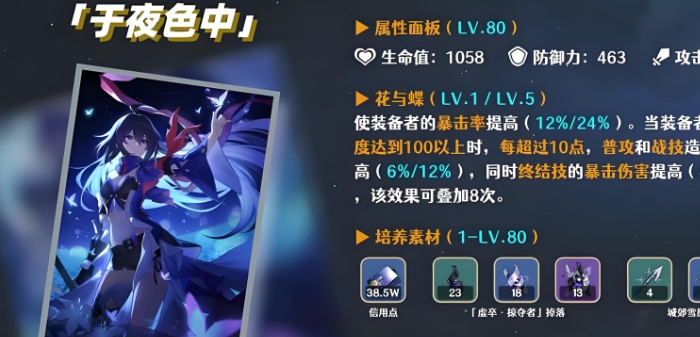 崩坏星穹铁道巡猎类光锥效果有什么3