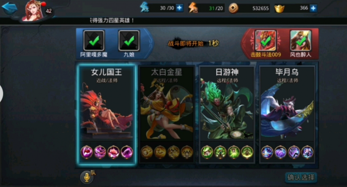 乱斗西游女儿国王用什么仙器2