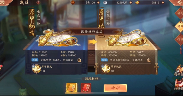 少年三国志2战法书怎么注解1