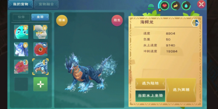创造与魔法海鳄龙有什么用1