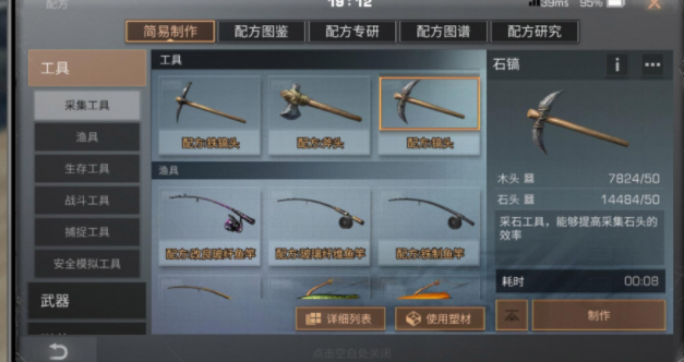 明日之后镐子怎么制作1