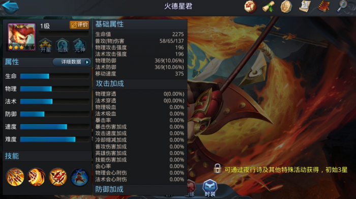 乱斗西游火德星君配什么装备2