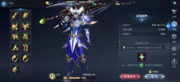 全民奇迹2防御怎么加3