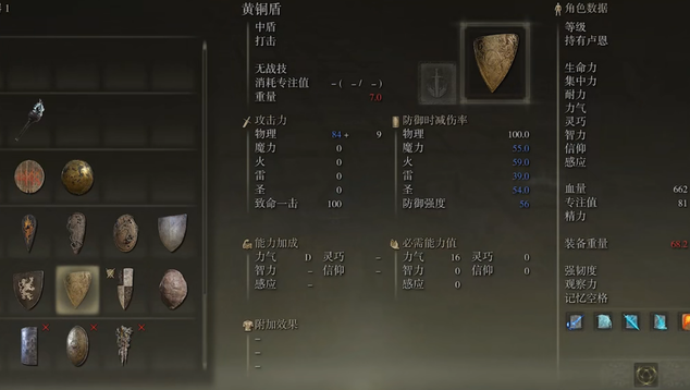 艾尔登法环前期好用的武器推荐什么3