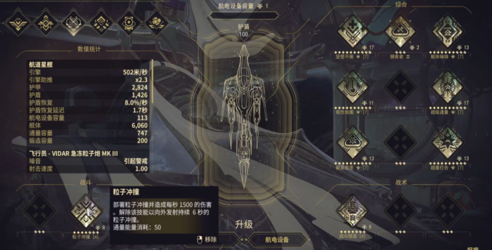 星际战甲星舰武器推荐什么1