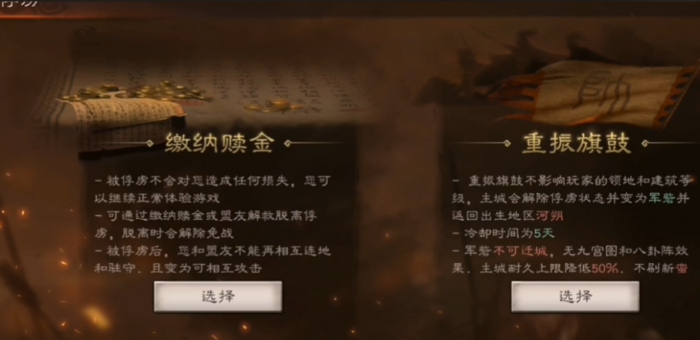 三国志战略版俘虏如何打3