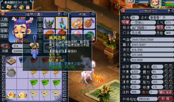 梦幻西游力五庄带什么前排灵饰1