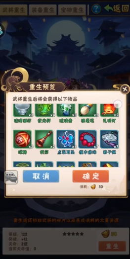 少年三国志怎么把武将重生2