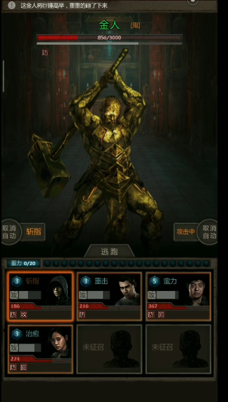 长生劫秦始皇陵金人怎么打3