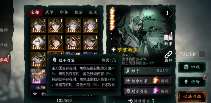 影之刃3炽刃为什么带神医1