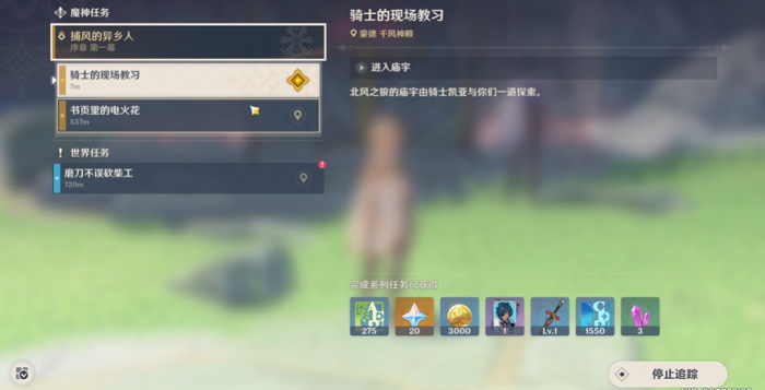 原神骑士的现场教学怎么过1