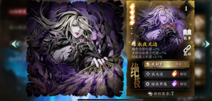 影之刃3反叛之花什么意思2