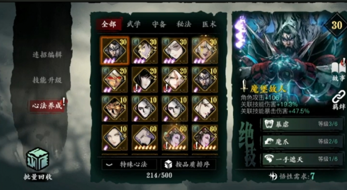 影之刃3四十级绝影用什么套装2