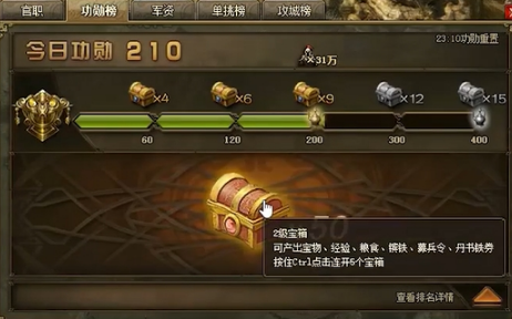 攻城掠地箱子怎么获得2