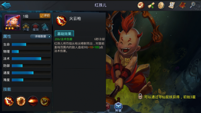 乱斗西游小白龙怎么玩3