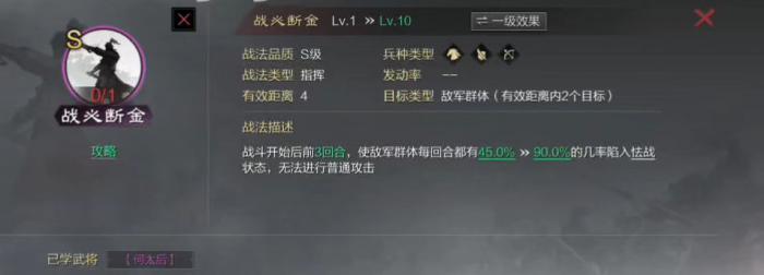 率土之滨怎么拆战法1