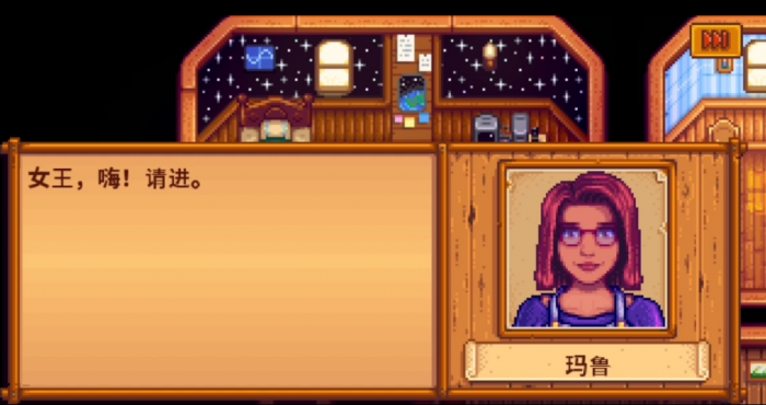 星露谷物语玛鲁红心事件选什么1