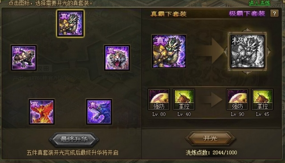 攻城掠地联合武将穿什么套装1