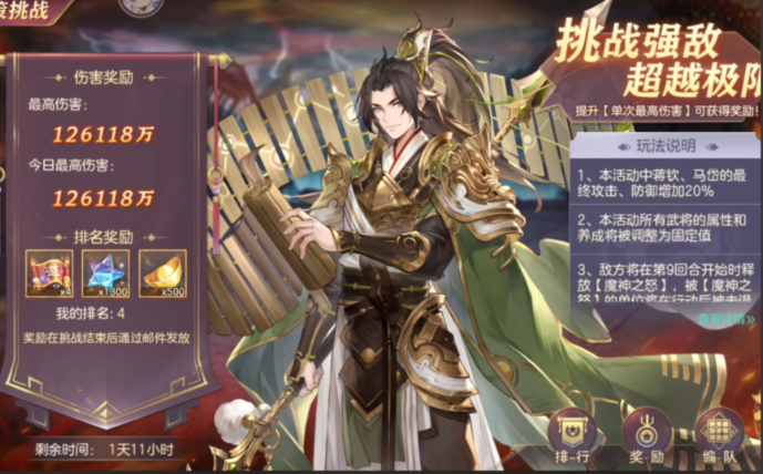 三国志幻想大陆挑战阵容怎么玩1