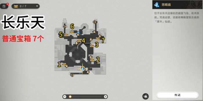 崩坏星穹铁道长乐天战利品宝箱怎么收集1