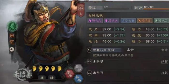 三国志战略版新武将张苞怎么玩1