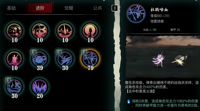 影之刃3魔弦技能加点怎么搭配2