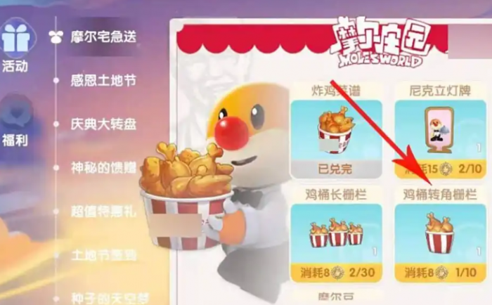 摩尔庄园栅栏转角怎么获得1