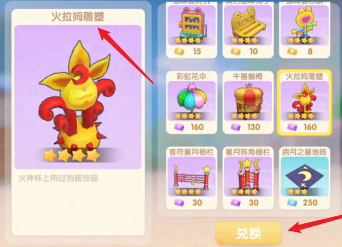 摩尔庄园的雕塑怎么获得1