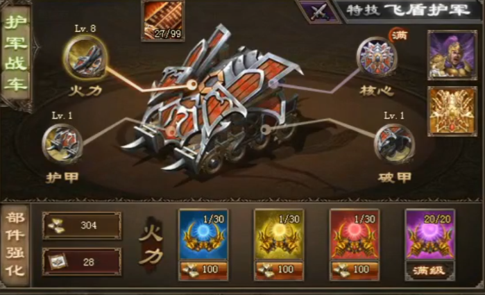 攻城掠地先锋战车部件升级是什么1