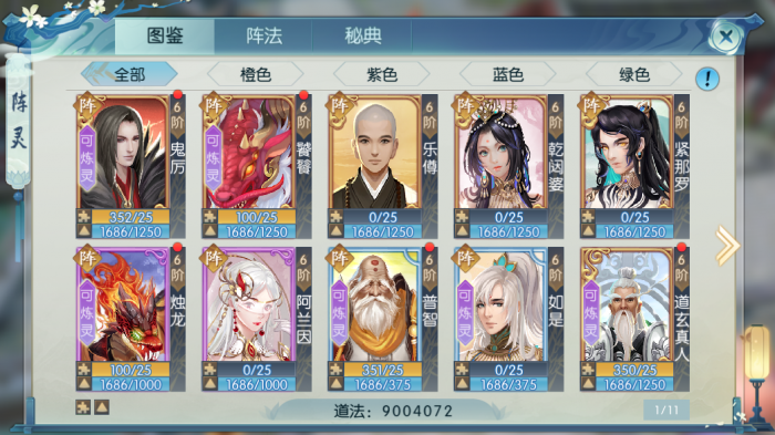 诛仙手游阵灵搭配有什么推荐1