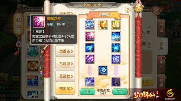 梦幻诛仙手游苍羽技能如何搭配3