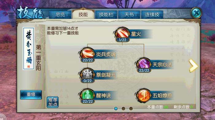 诛仙手游天火焚香如何加点1