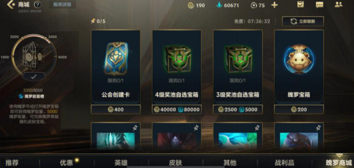 英雄联盟手游魄罗币获得哪些方法1