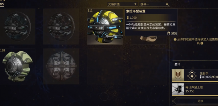 星际战甲小鸭子声望升级所需材料2