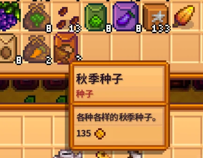 星露谷物语秋季种子怎么解锁1
